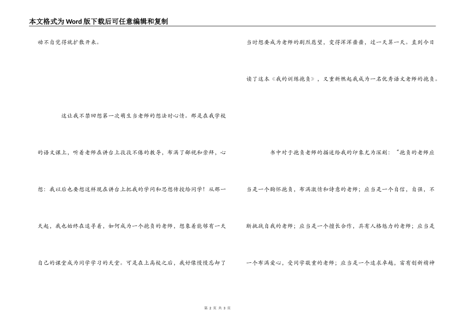 朱永新《我的教育理想》读后感_第2页