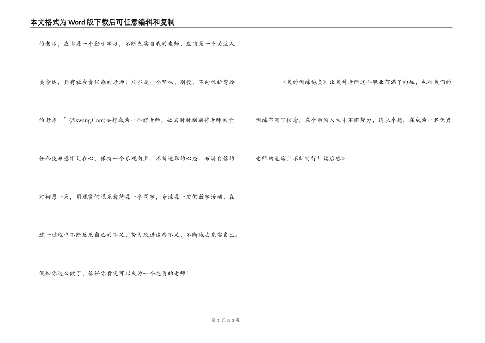 朱永新《我的教育理想》读后感_第3页