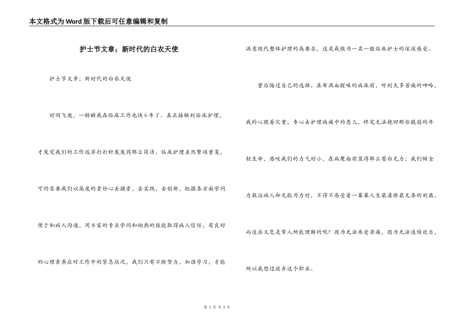 护士节文章；新时代的白衣天使_第1页