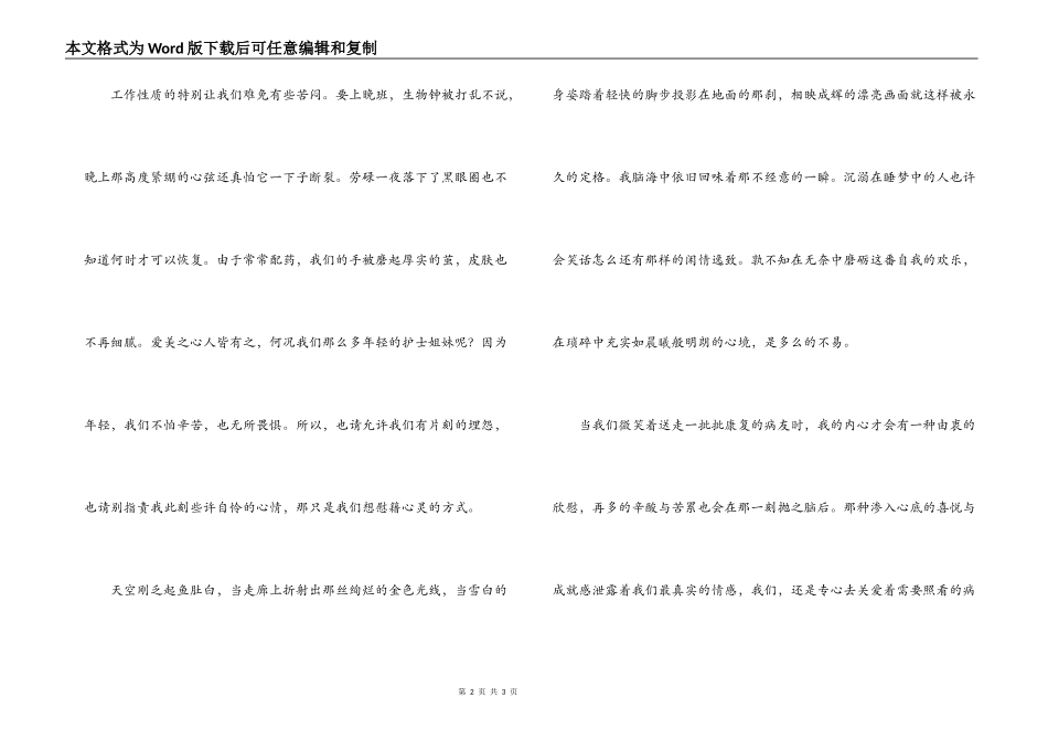护士节文章；新时代的白衣天使_第2页
