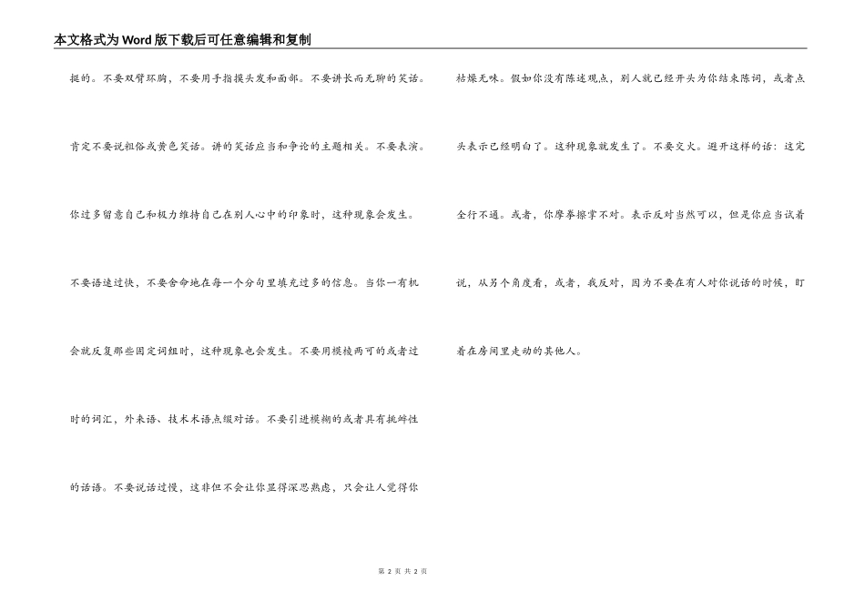 怎样交流有学问　避免谈话雷区_第2页