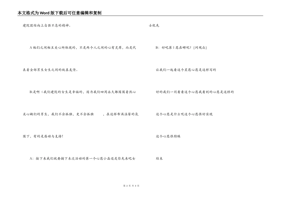 女生节主持词主持稿_第2页