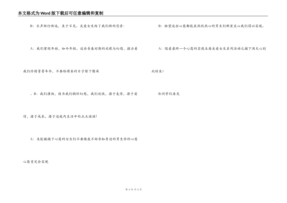 女生节主持词主持稿_第3页