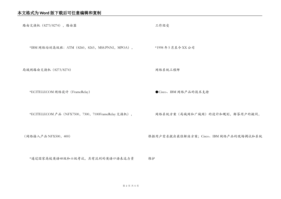 网络维护个人简历_第2页