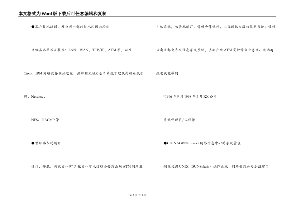 网络维护个人简历_第3页