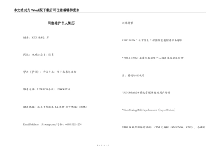 网络维护个人简历