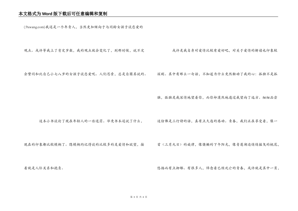 读《薄荷日记》有感_第3页