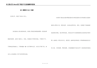 读《薄荷日记》有感