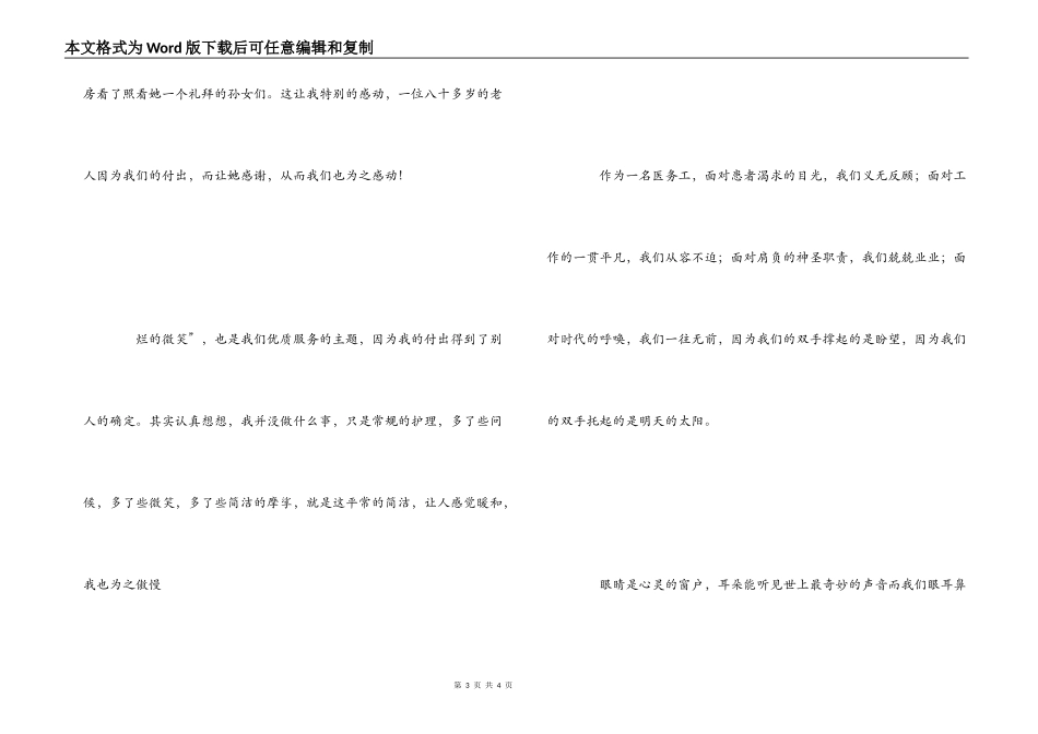 护理工作者优质服务心得体会_第3页