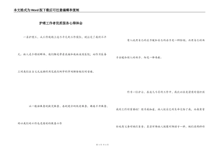护理工作者优质服务心得体会