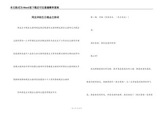 网友华阳生日晚会主持词