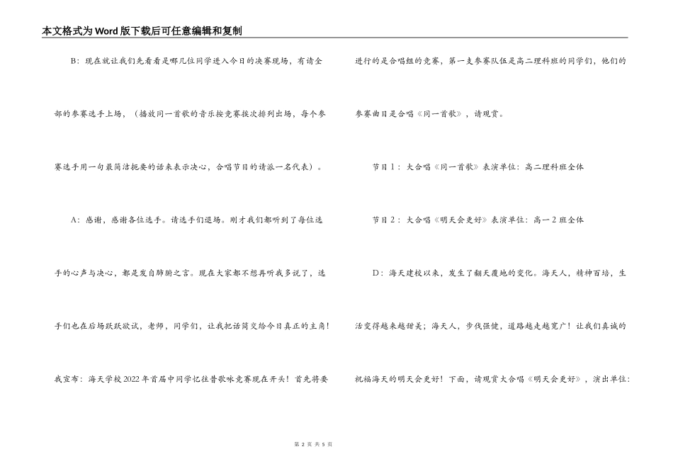 中学生歌唱比赛串词_第2页