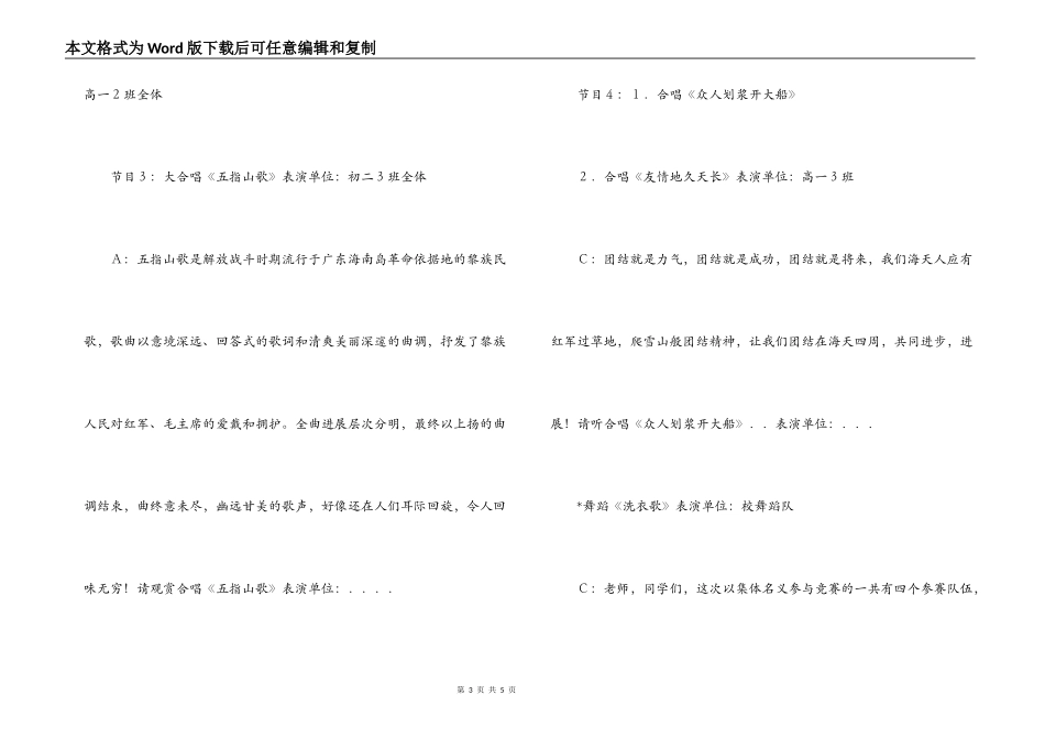 中学生歌唱比赛串词_第3页