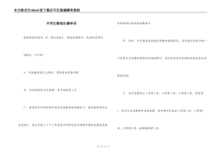 中学生歌唱比赛串词