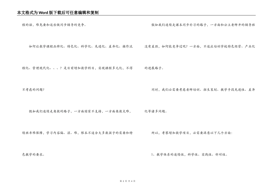 数学教师培训体会_第2页