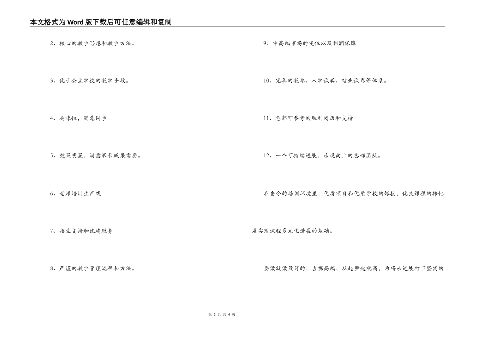 数学教师培训体会_第3页