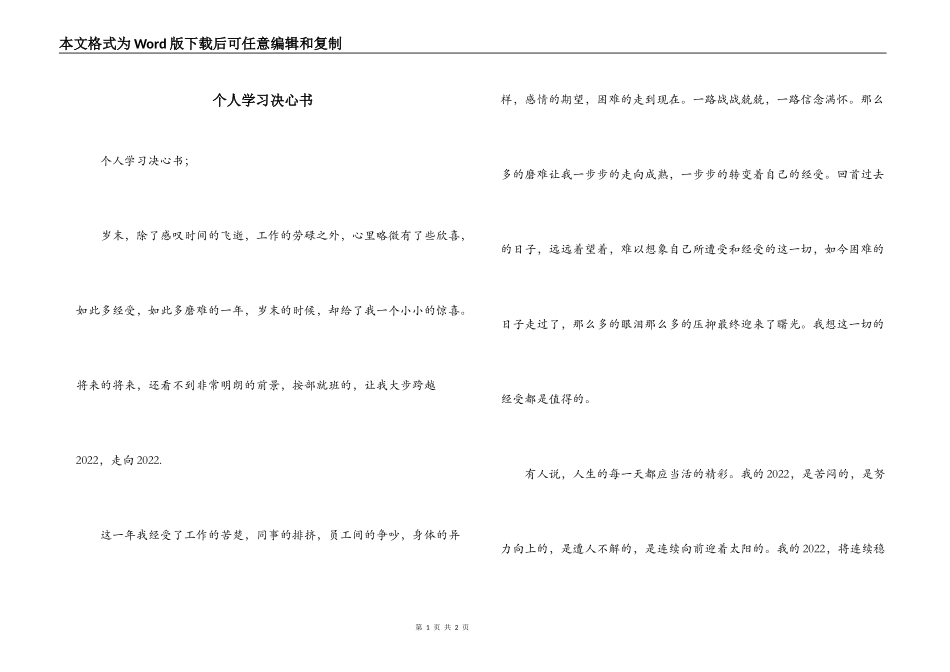 个人学习决心书_第1页