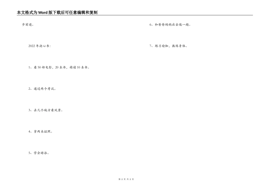 个人学习决心书_第2页