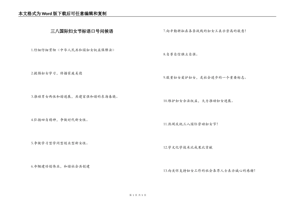 三八国际妇女节标语口号问候语_第1页