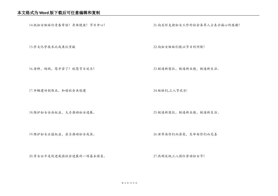三八国际妇女节标语口号问候语_第2页