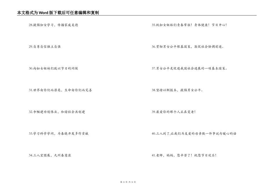 三八国际妇女节标语口号问候语_第3页