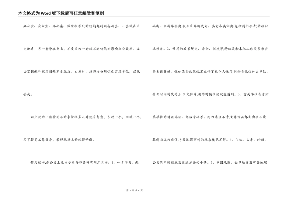 做个高效工作的秘书_第2页