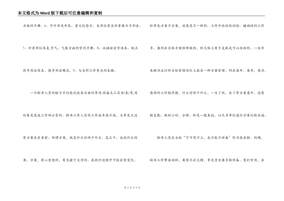 做个高效工作的秘书_第3页