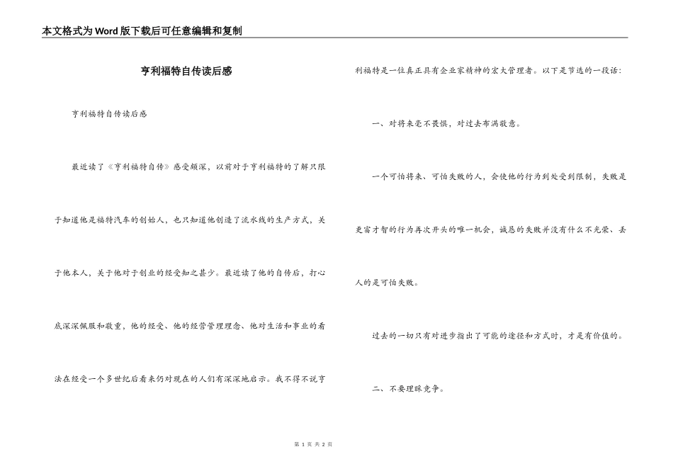 亨利福特自传读后感_第1页