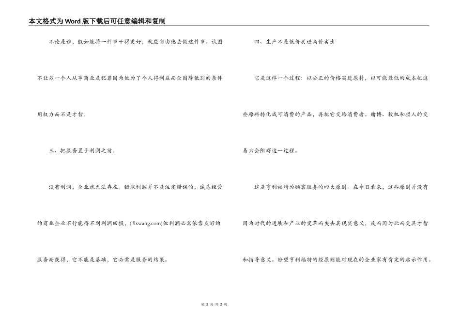 亨利福特自传读后感_第2页