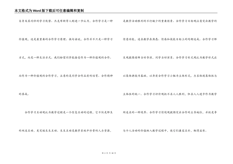 《思想政治课合作学习实践研究》课题实验报告_第2页