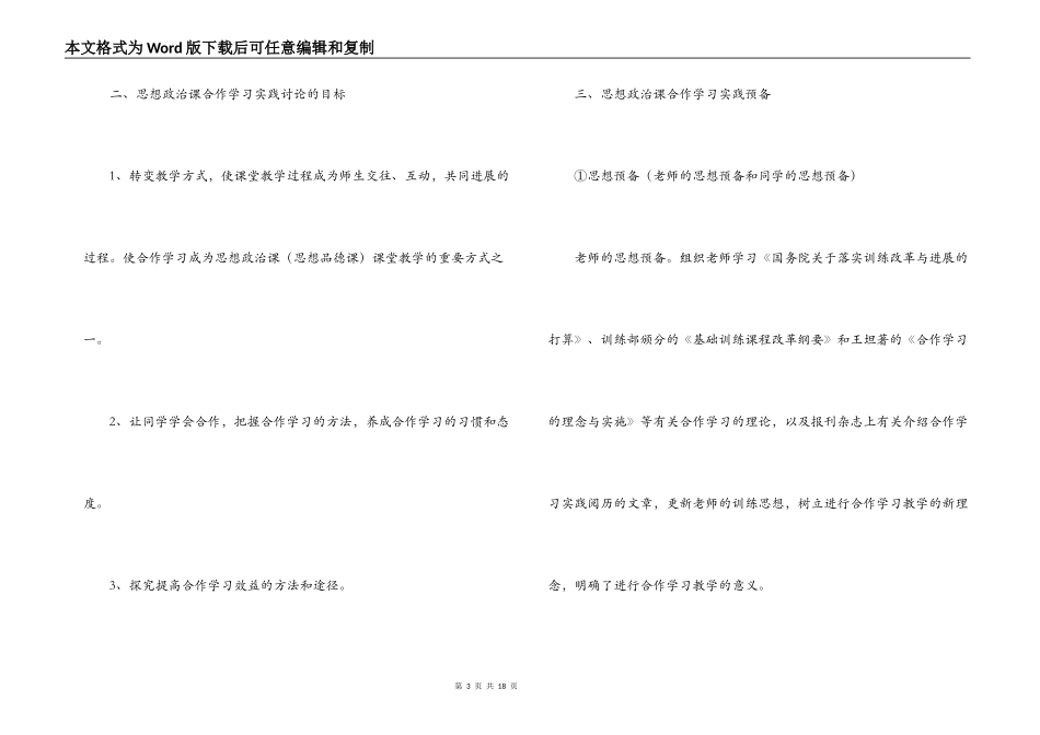 《思想政治课合作学习实践研究》课题实验报告_第3页