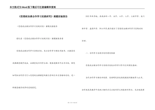 《思想政治课合作学习实践研究》课题实验报告
