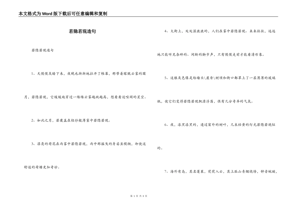 若隐若现造句_第1页