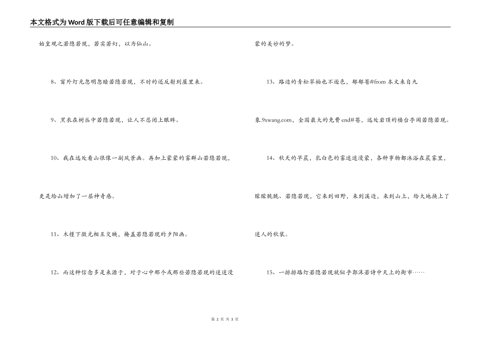若隐若现造句_第2页