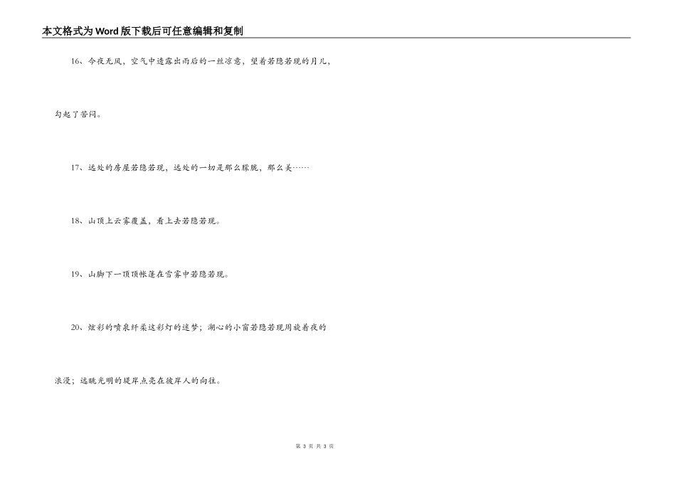 若隐若现造句_第3页