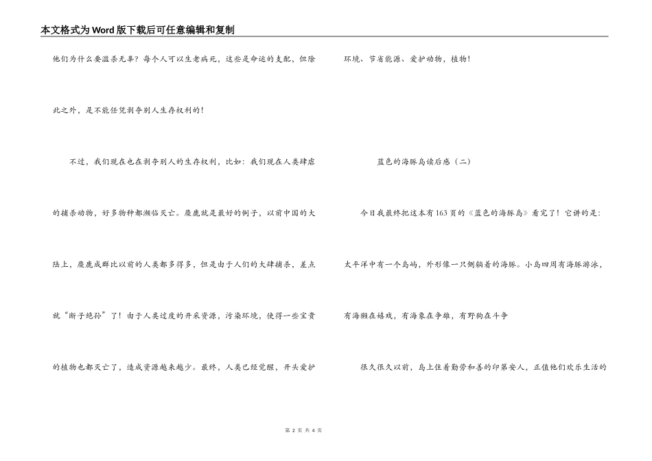 蓝色的海豚岛读后感_第2页