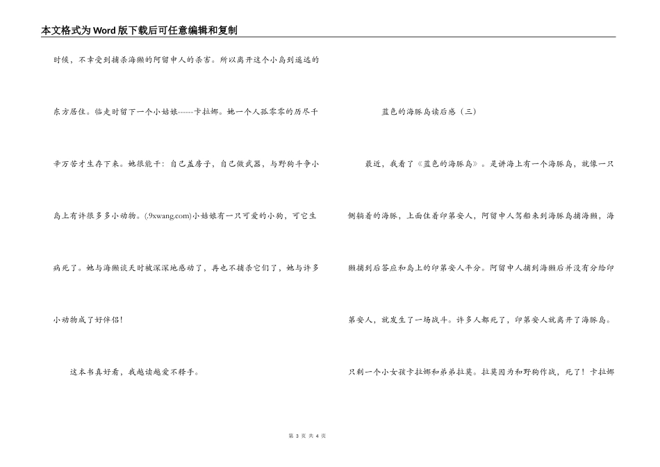 蓝色的海豚岛读后感_第3页