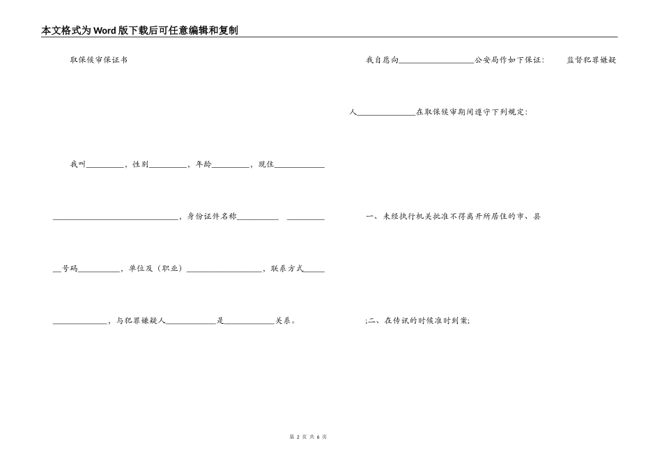 取保候审保证书_第2页