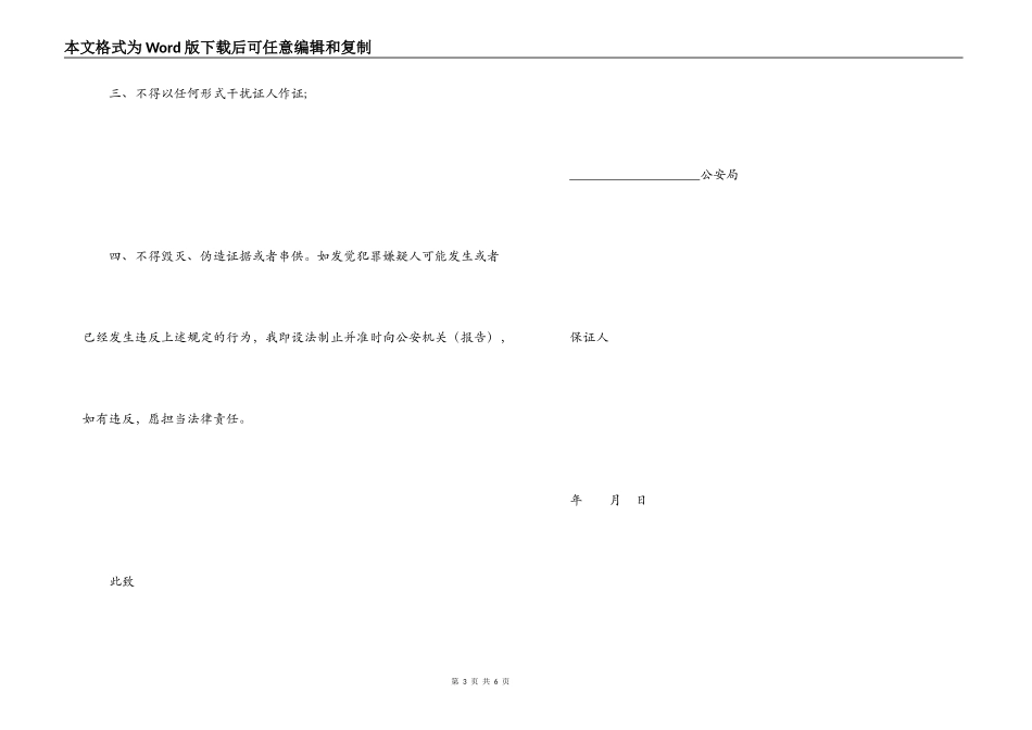 取保候审保证书_第3页