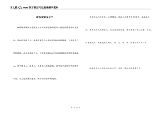 取保候审保证书