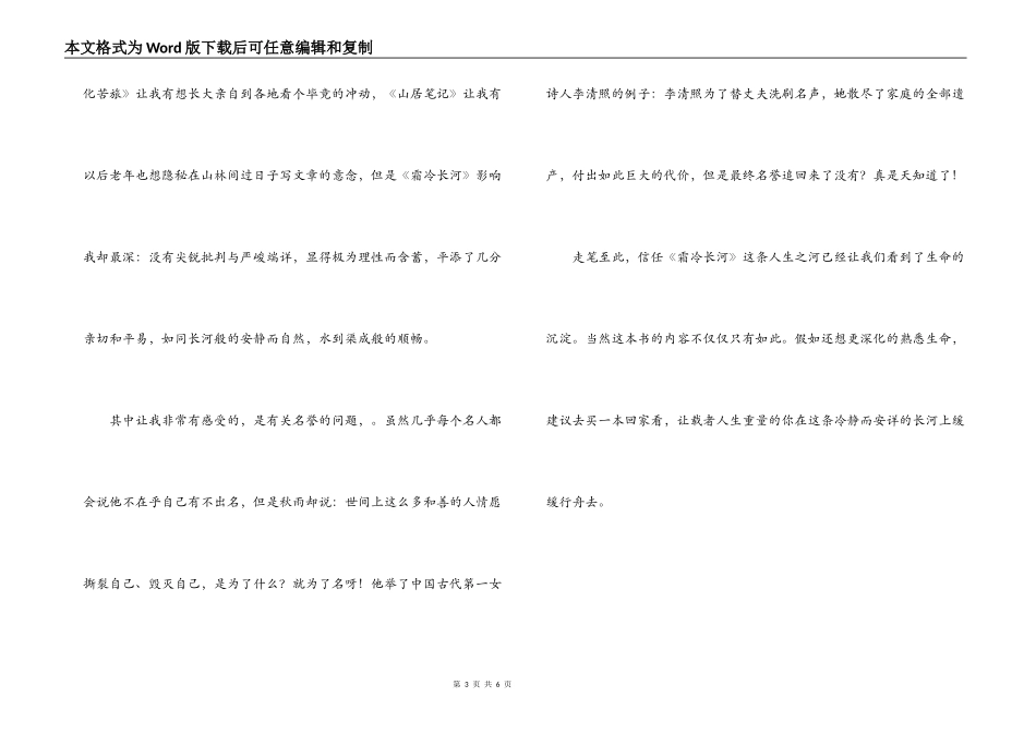 霜冷长河读后感1000字_第3页