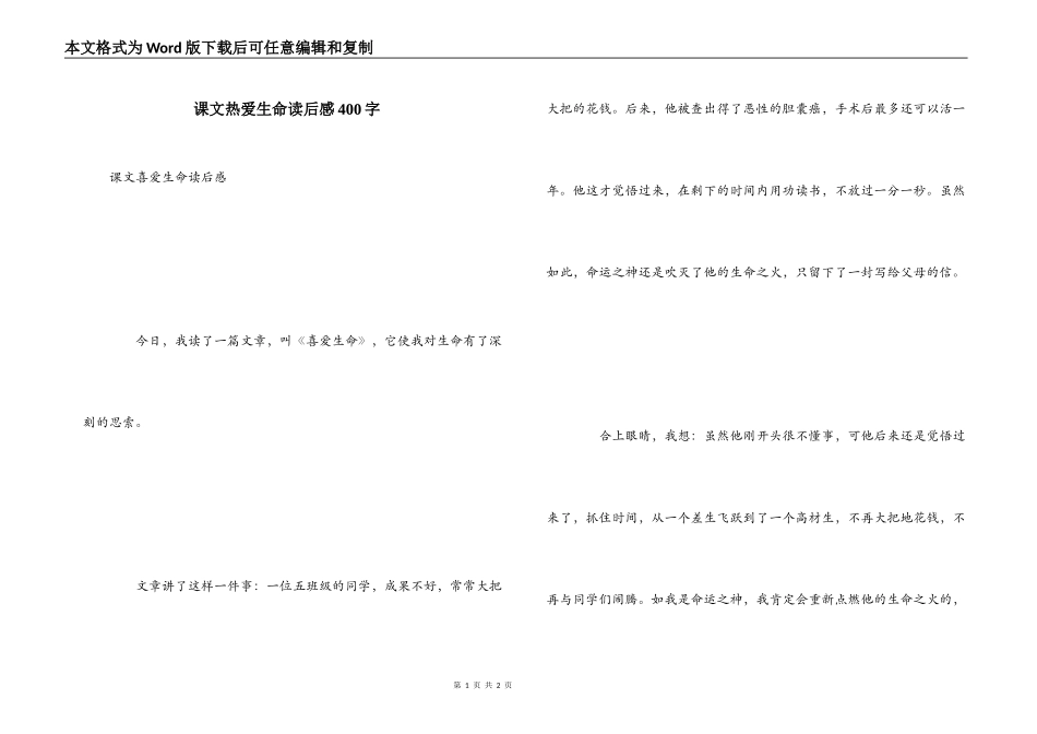 课文热爱生命读后感400字_第1页