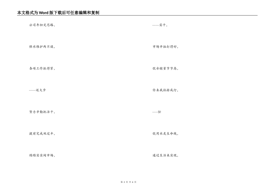 自来水水公司三句半_第2页