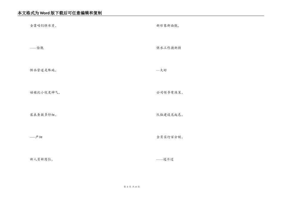 自来水水公司三句半_第3页