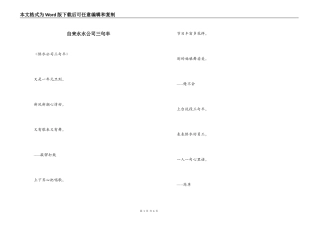 自来水水公司三句半