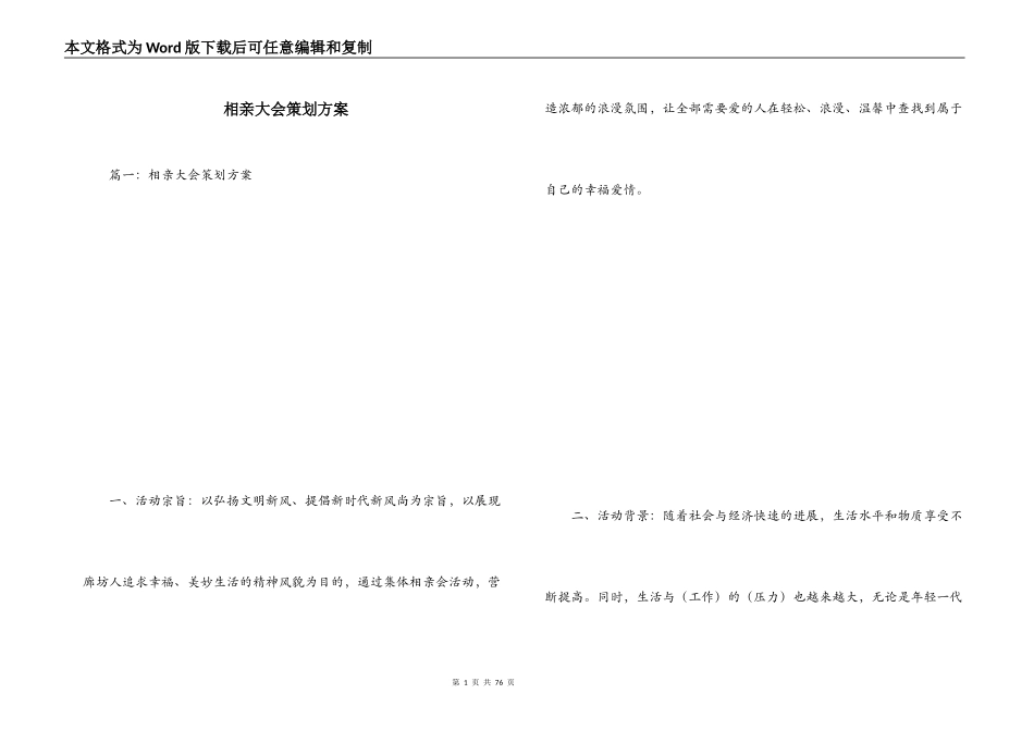 相亲大会策划方案_第1页