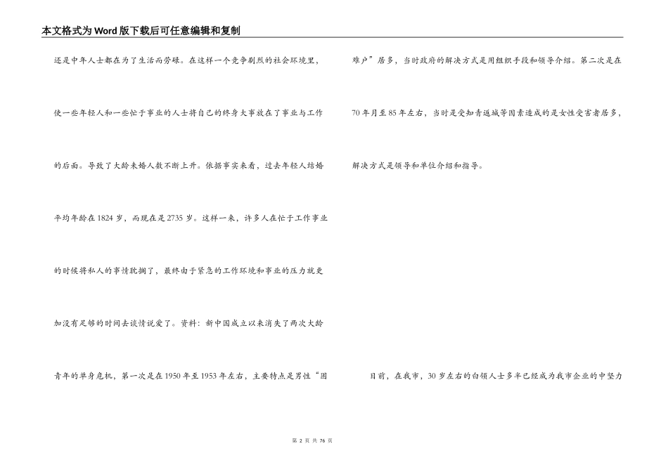相亲大会策划方案_第2页