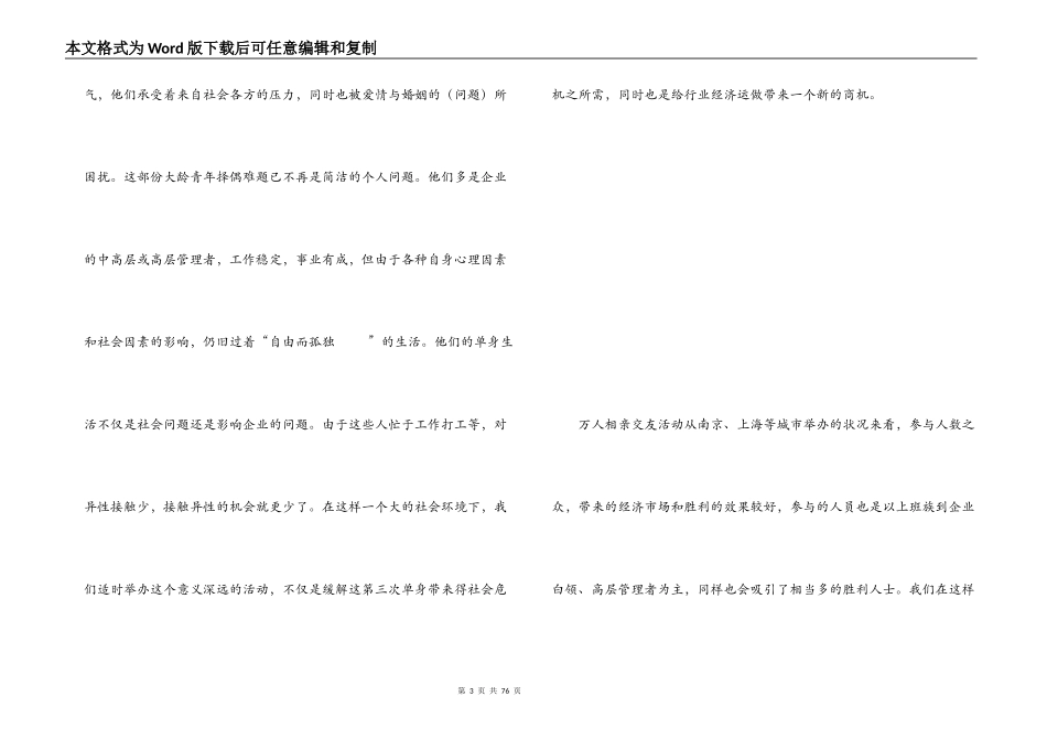 相亲大会策划方案_第3页