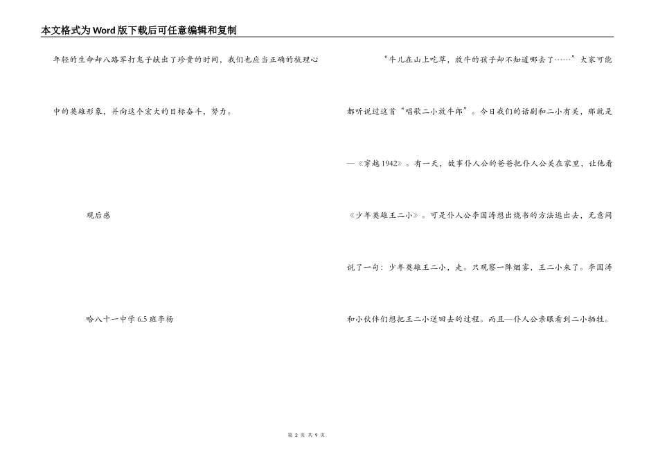 《穿越1942》观后感_第2页