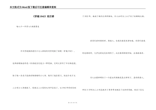 《穿越1942》观后感